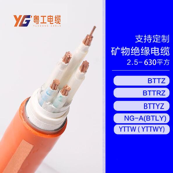 礦物質(zhì)電纜